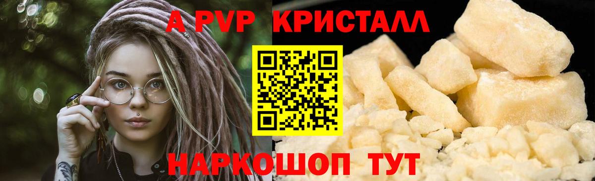 купить наркоту  Вход с VPN  Новороссийск  A PVP СК  A PVP мука  Альфа ПВП 