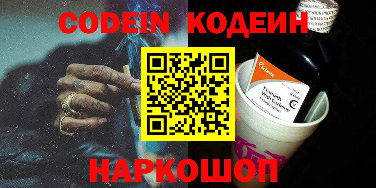 Кодеиновый сироп Lean напиток Lean (лин) Новороссийск