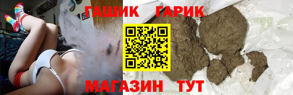 ГАШИШ гашик Новороссийск