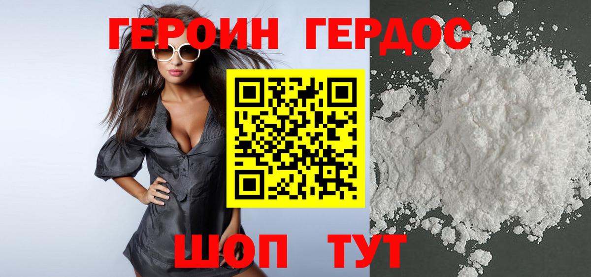 ГЕРОИН герыч  Вход с VPN  Новороссийск 