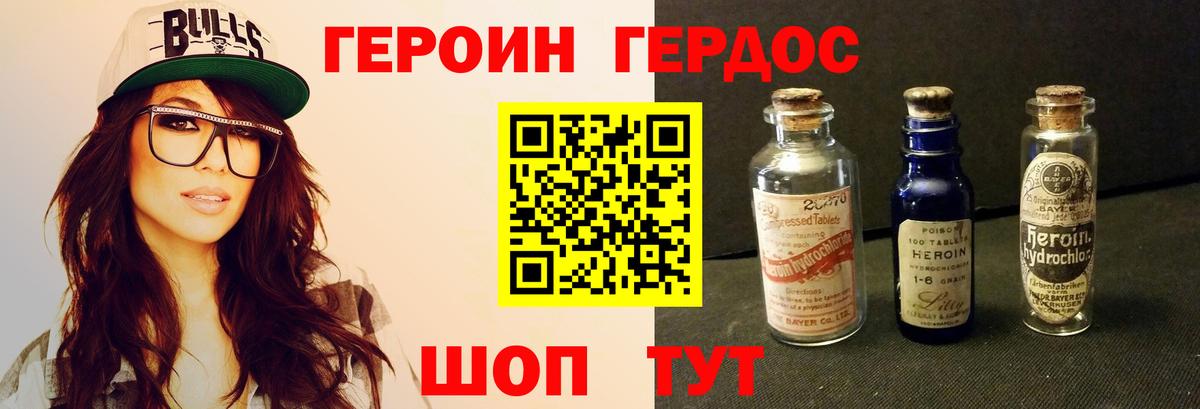 ГЕРОИН белый Новороссийск
