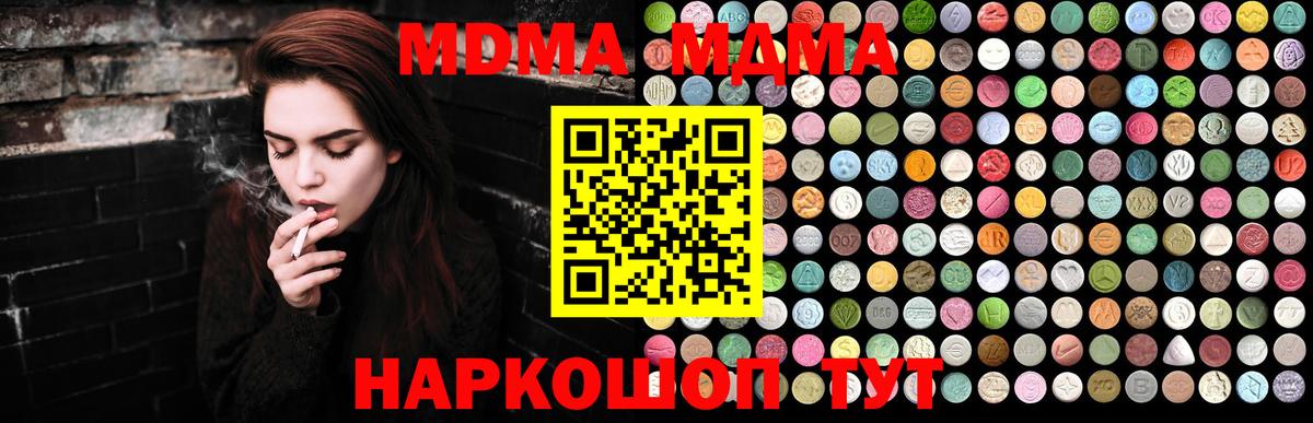 МДМА  МДМА Molly  Новороссийск  Вход с VPN  MDMA Molly 