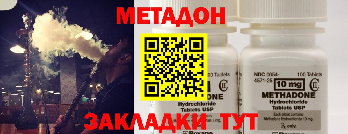Новороссийск  Метадон VHQ  Вход с VPN  МЕТАДОН белоснежный 