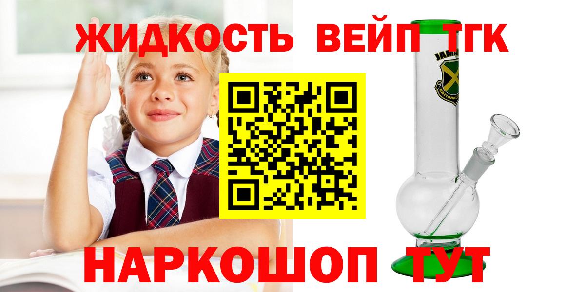 Новороссийск  ТГК вейп  Вход с VPN  ТГК THC oil 
